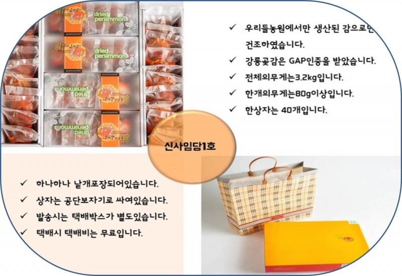 강릉팜,[강릉곶감 우리들농원] 신사임당1호-낱개포장세트