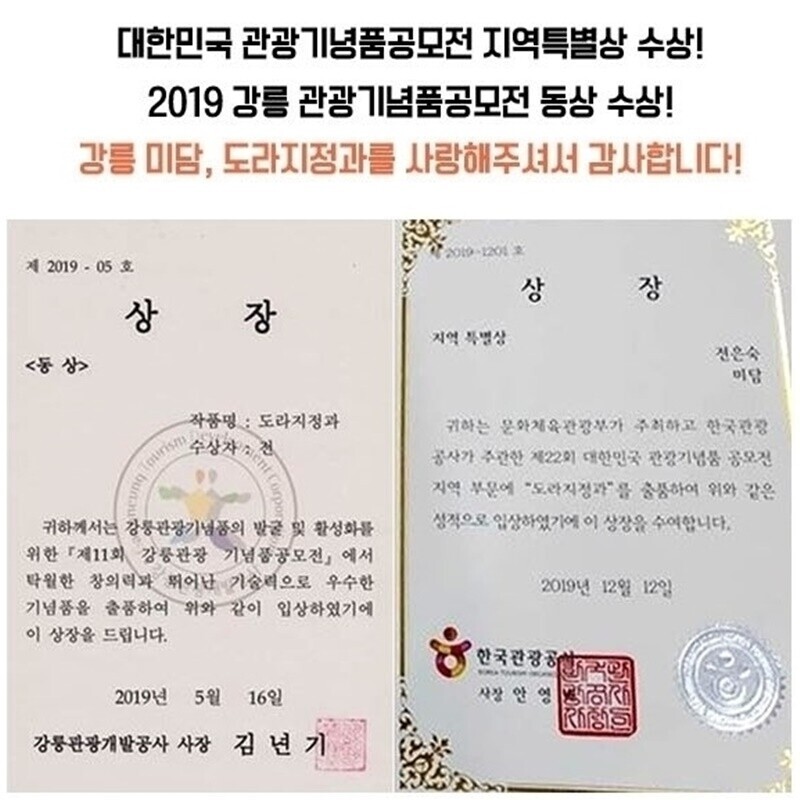 강릉팜,G-MIDAM 강릉미담 도라지정과 1호+답례-경조사 명절 강릉 선물 쫀득쫀득 인절미 콩고물 도라지 맛나요 좋아요